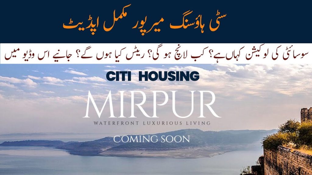 Citi Housing Mirpur Payment Plan, Location and Launch Date – Complete Guide