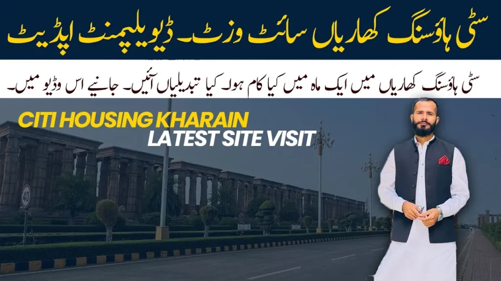 Citi Housing Kharian development progress during site visit in May 2025 showing main boulevard and construction work