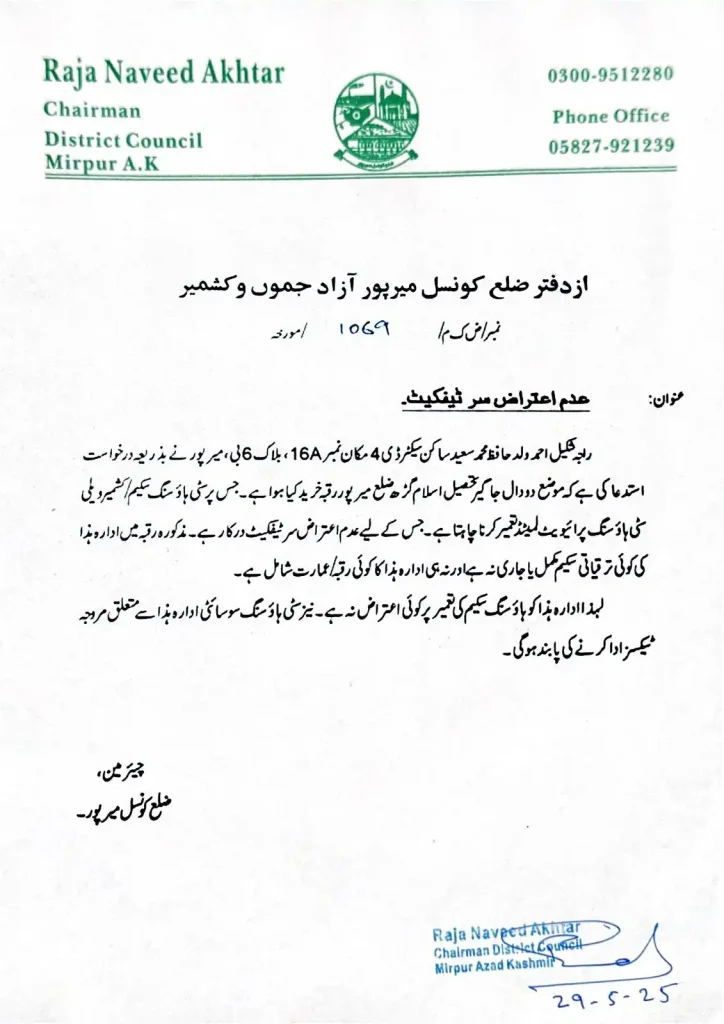 Citi Housing Mirpur NOC Approved – Official Approval Letter Released!
Caption:
🚀 Great News! Citi Housing Mirpur is now officially NOC Approved!
This approval confirms the project's legal compliance, making it a safe and reliable investment choice in Mirpur, Azad Kashmir.
Description:
Citi Housing Mirpur has officially received NOC approval, ensuring secure property investment for buyers and investors. This milestone guarantees legal protection, modern infrastructure, and high-value returns. With this approval, Citi Housing Mirpur is now one of the most promising housing societies in the region.
📞 For booking and investment guidance, contact Realtor4Pak today!
📲 0349-4999904 / 0330-8880099
🔖 #CitiHousingMirpur #NOCApproved #RealEstatePakistan #SecureInvestment #FutureInvestment #SmartLiving
Would you like any refinements or additional details?